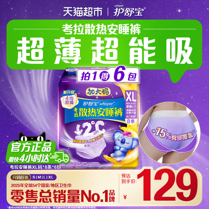 护舒宝考拉散热安睡裤XL码48条图片