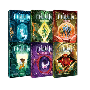 正版 白狐迪拉(全6册)中信出版社