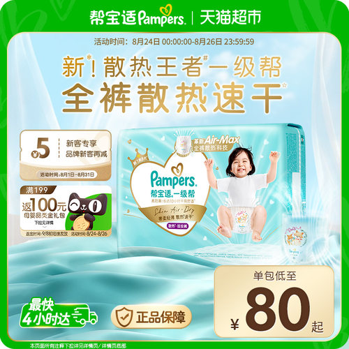 帮宝适一级帮夏天散热王者拉拉裤