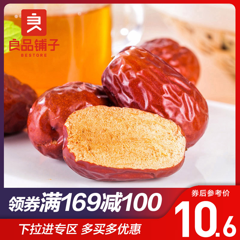满38.00元可用12.1元优惠券【良品铺子和田骏枣200g】免洗红枣干果每日红枣果干