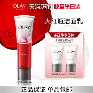 OLAY玉兰油净颜沁透洁面乳大红瓶洗面奶 详情领淘金币更优惠