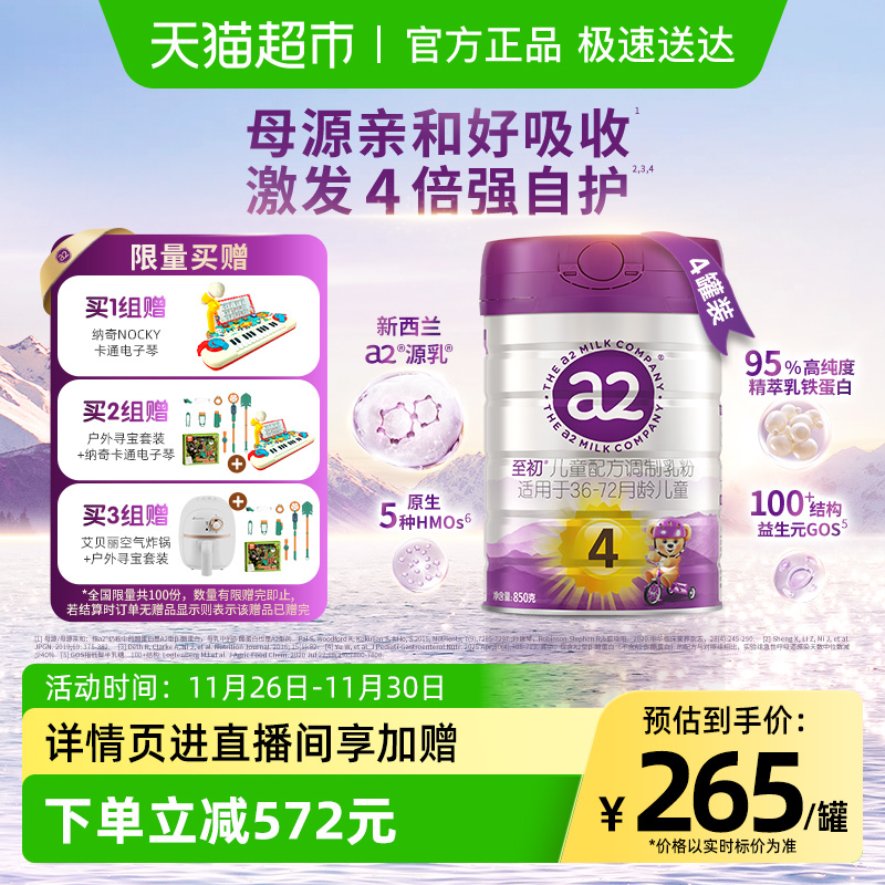 【新升级】a2至初宝宝儿童配方奶粉四段4段850g*4罐新西兰进口