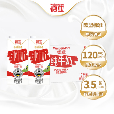 德亚德国进口全脂纯牛奶整箱装
