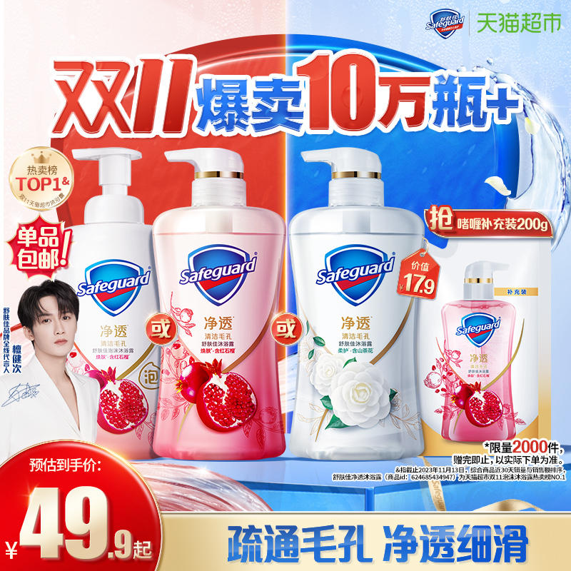 舒肤佳红石榴山茶花果酸泡沫沐浴露男女士持久留香乳液正品包邮