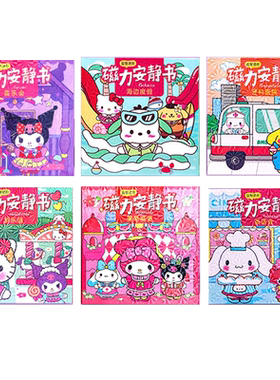 穗迪思磁力安静书女孩玩具贴画
