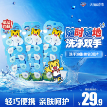 1次1颗遇水溶|舒肤佳泡泡沫洗手皂片儿童洗手液便携30片官方正品
