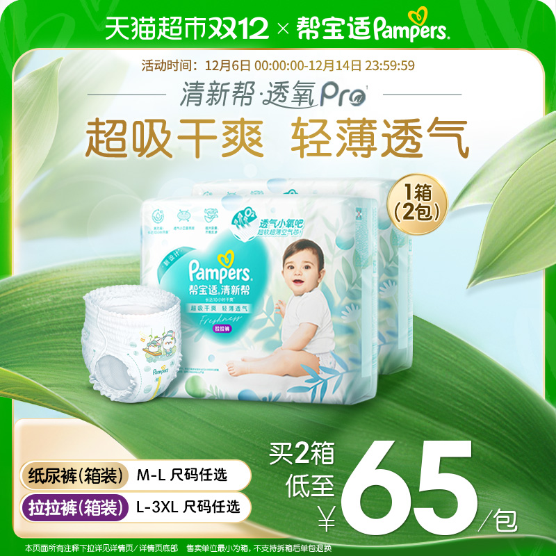 【超薄透气】箱装帮宝适清新帮拉拉裤M-3XL尿不湿纸尿裤