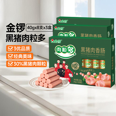 金锣肉粒多黑猪肉火腿肠