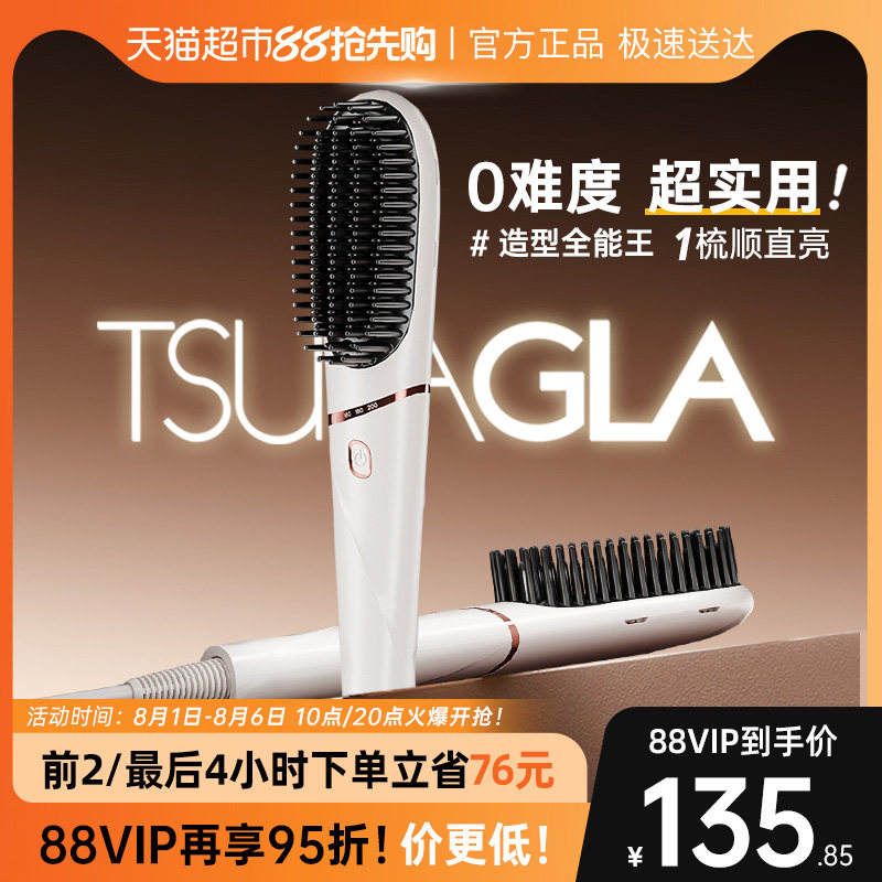 崔娅电浆直发梳不伤发家用卷发棒卷直两用拉直发器电梳子送礼物