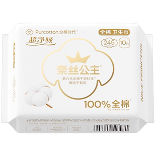 全棉时代奈丝公主医护级卫生巾100%全棉表层日用姨妈巾245mm