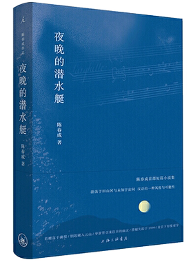 夜晚的潜水艇新华书店