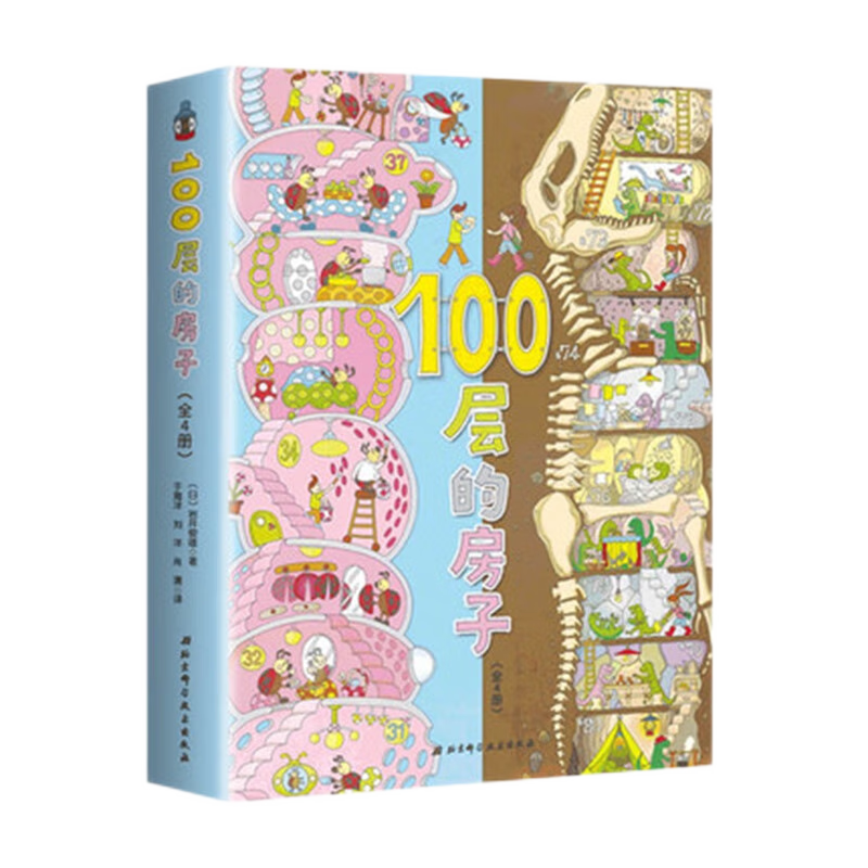 全8册海底+地下+天空+森林+100层的房子系列绘本巴士幼儿园绘本书