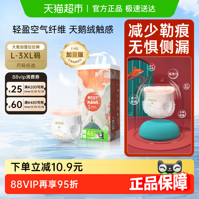 加量装裤型纸尿裤碧芭宝贝