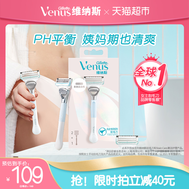 吉列维纳斯私护专研系列女士脱毛刀刮毛刀私处除毛手动剃毛