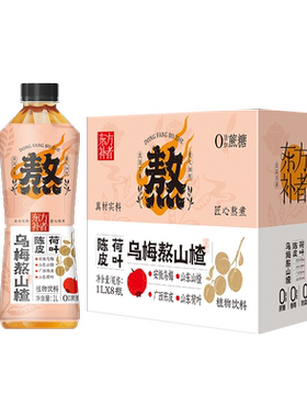轻上乌梅汤乌梅熬山楂