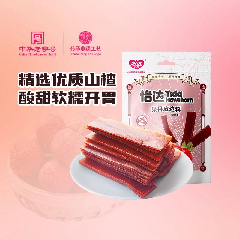 怡达果丹皮边料山楂酪边料山楂卷经典山楂零食山孕妇解馋绿色食品
