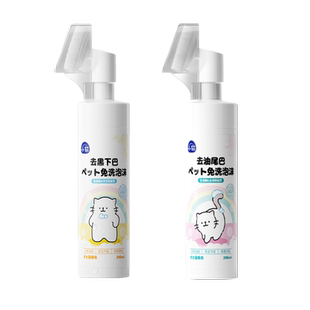 猫咪黑下巴油尾巴清洁杀菌除螨猫藓消毒狗狗免洗泡沫沐浴露