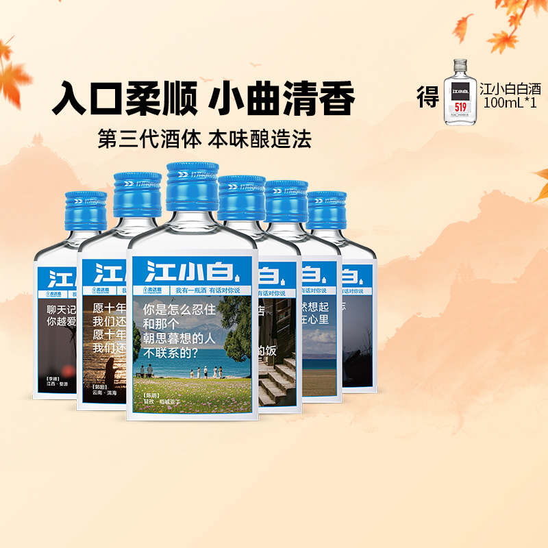 江小白40度清香粮食酒100ml×6瓶