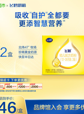 【藻油DHA OPO促吸收】飞鹤飞帆婴幼儿配方奶粉3段12-36月1.6kg*2