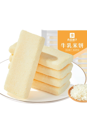 良品铺子牛乳米饼非油炸酥香不腻