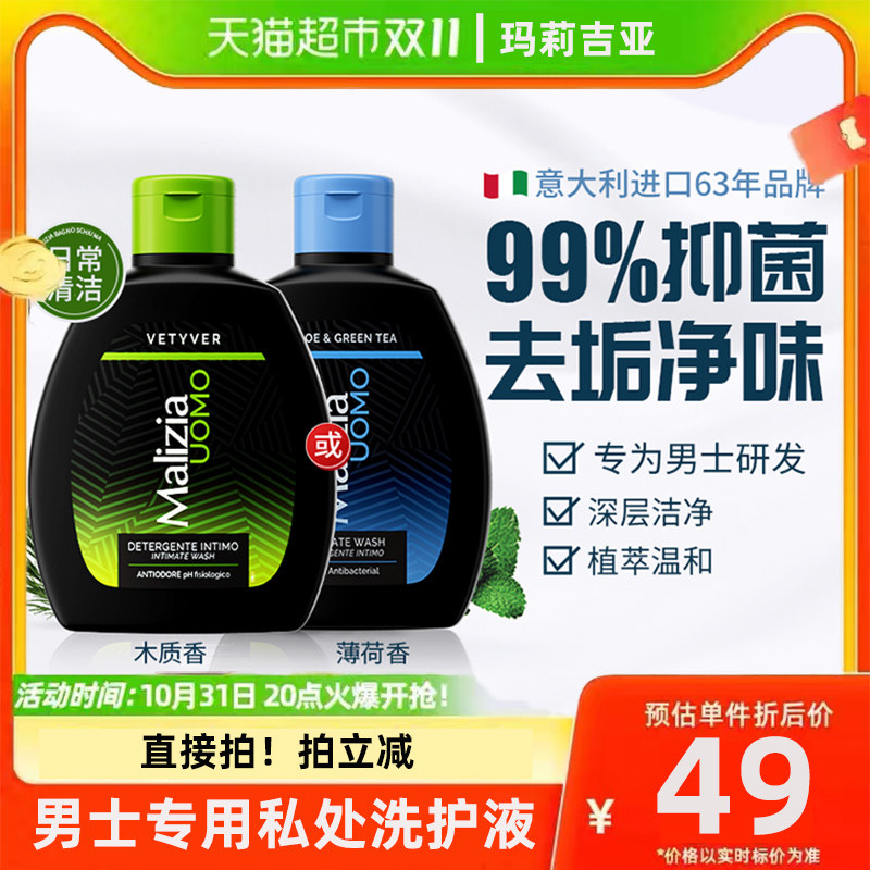 意大利Malizia/玛莉吉亚男士专用私处洗护液私密护理液御菌养护怎么看?