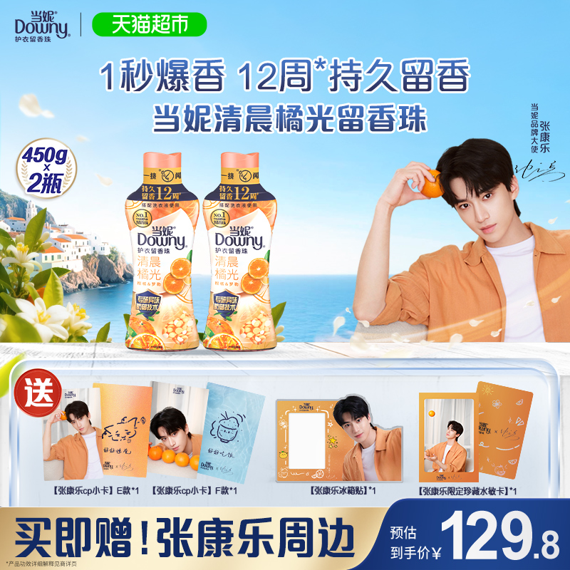 当妮留香珠多规格持久留香25周