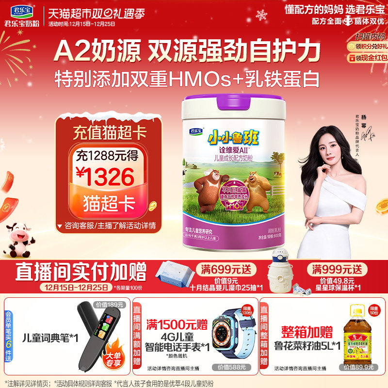 君乐宝诠维爱A2儿童配方奶粉