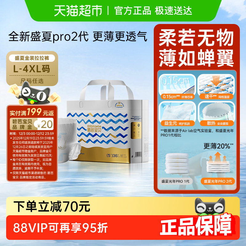 碧芭宝贝盛夏光年pro金装拉拉裤