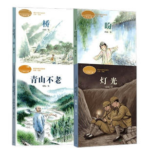 人教版课文作家作品六年级上下册 别了语文课灯光盼桥青山不老