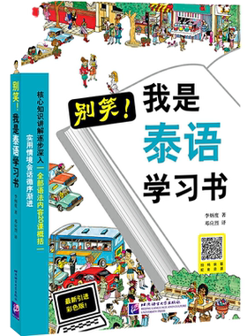 基础泰语入门教材书籍