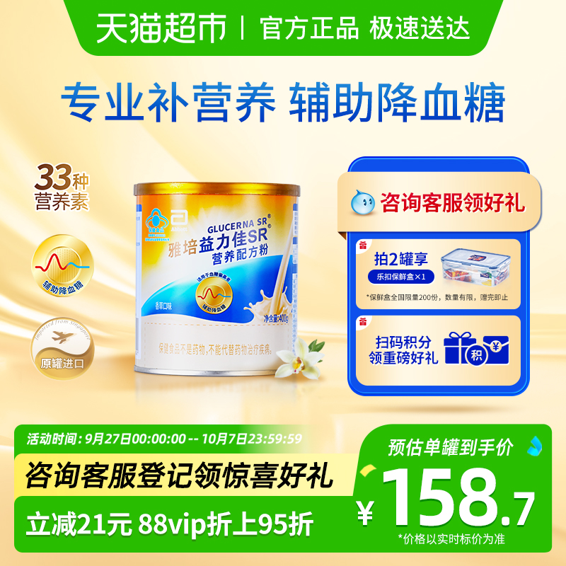 雅培益力佳SR低GI营养配方粉