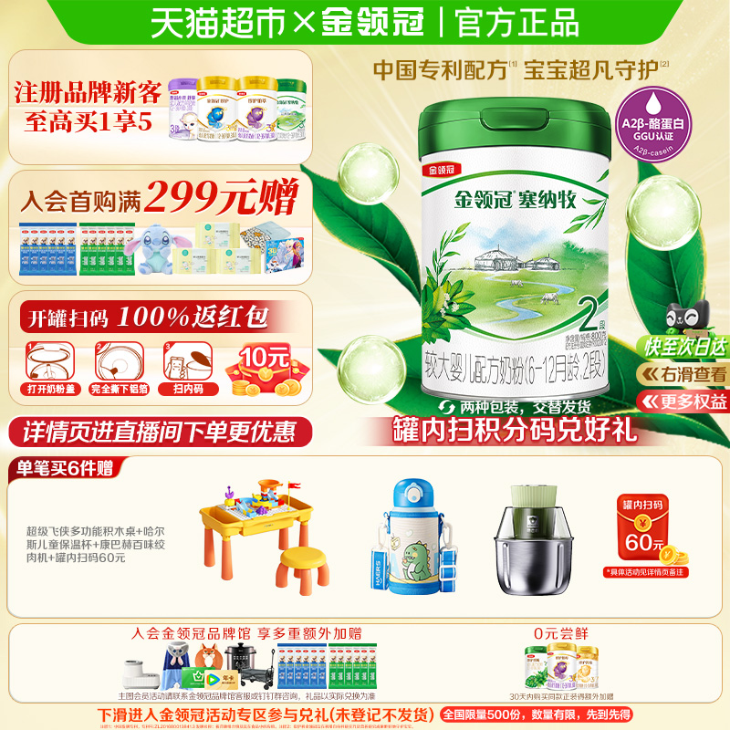 金领冠塞纳牧2段奶粉800g
