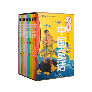 汉声中国童话全12册焕新礼盒装 一二三四五年级课外阅读正版书籍