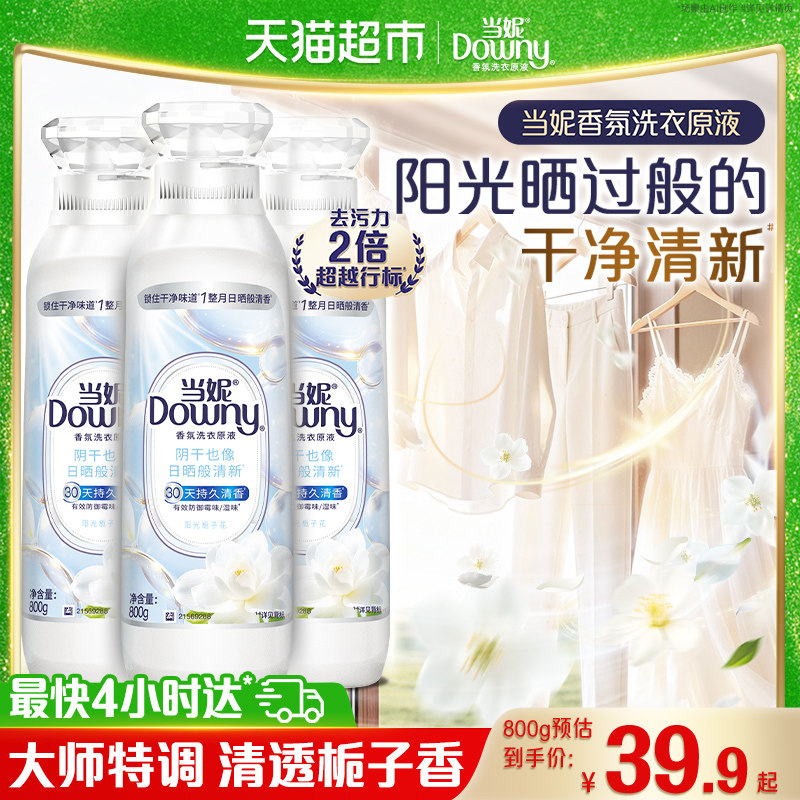 当妮香氛洗衣原液洁净持久留香洗衣液