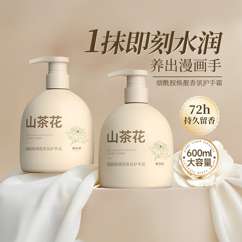 胖东來推荐&山茶花护手霜