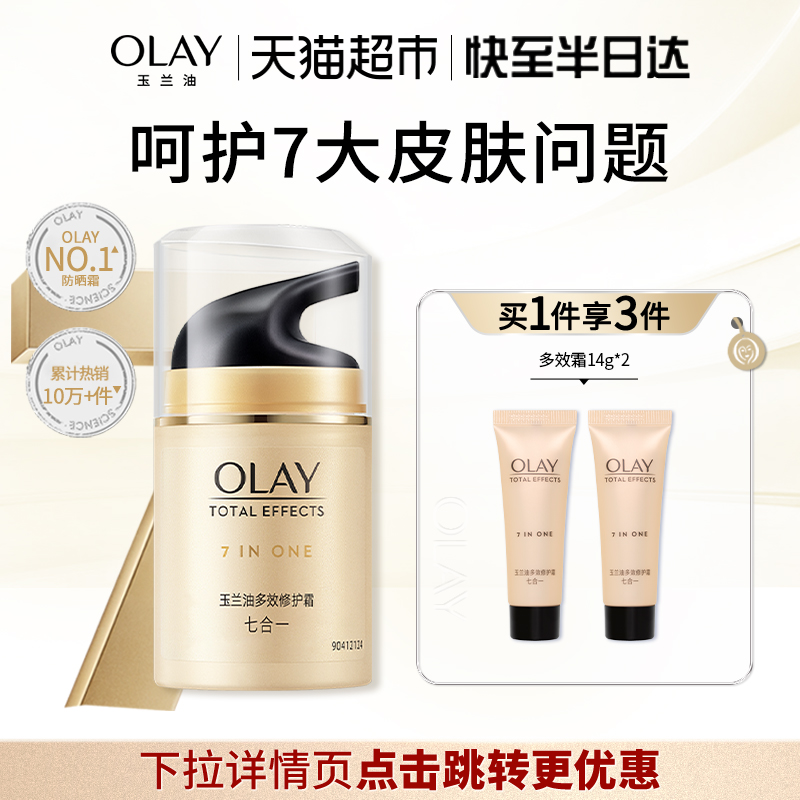 玉兰油多效霜套装护肤品1套