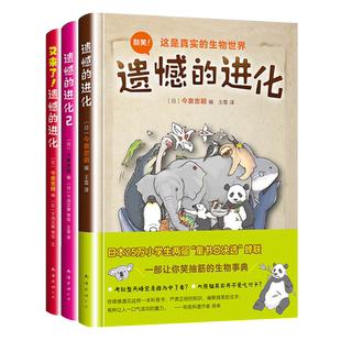 遗憾的进化全6册6-12岁小学生动物启蒙科普百科趣味笑死人的进化