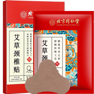 艾草颈椎贴正品艾叶艾灸富贵包发热肩颈腰椎热敷帖神器筋骨疼痛贴