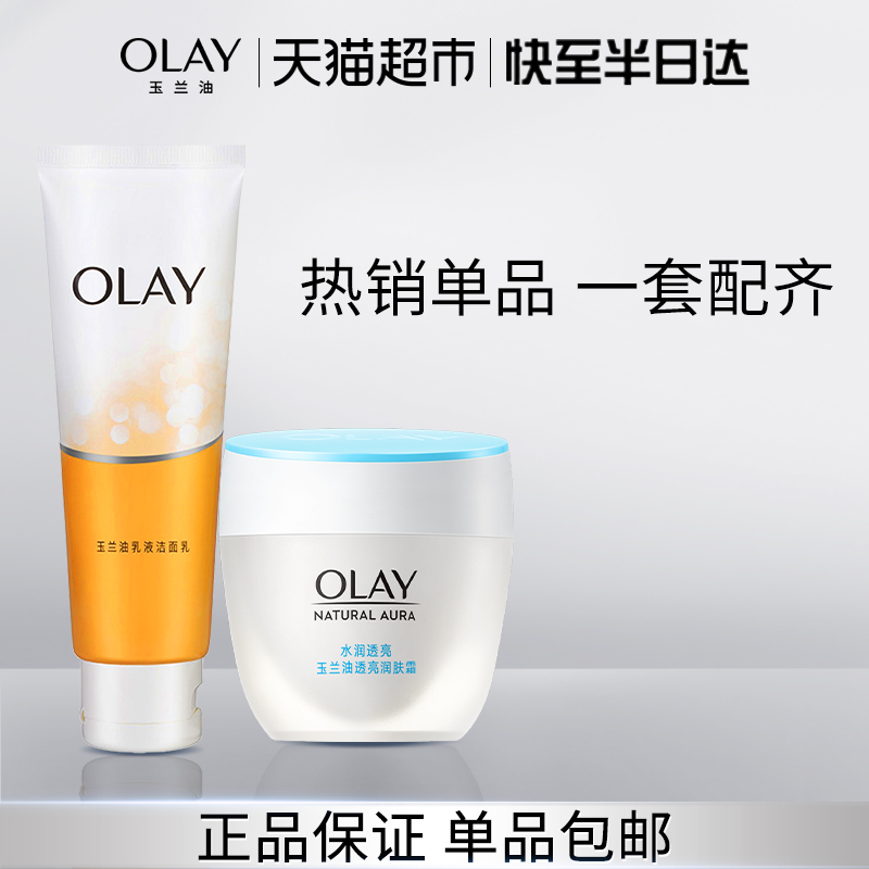 OLAY/玉兰油OLAY/透亮+乳润肤霜