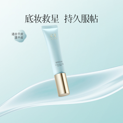 彩棠保湿不卡粉修饰妆前乳