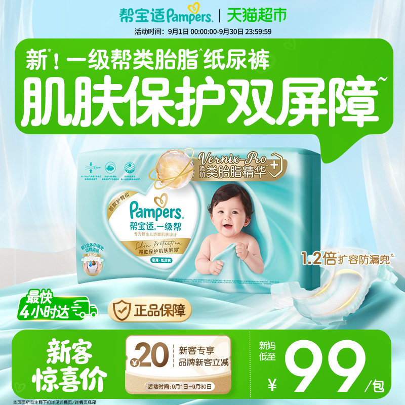 帮宝适一级帮袋装纸尿裤 168元 - 86线报