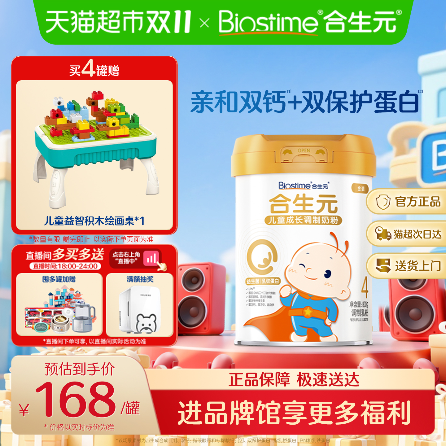 合生元儿童奶粉金罐800g乳桥蛋白