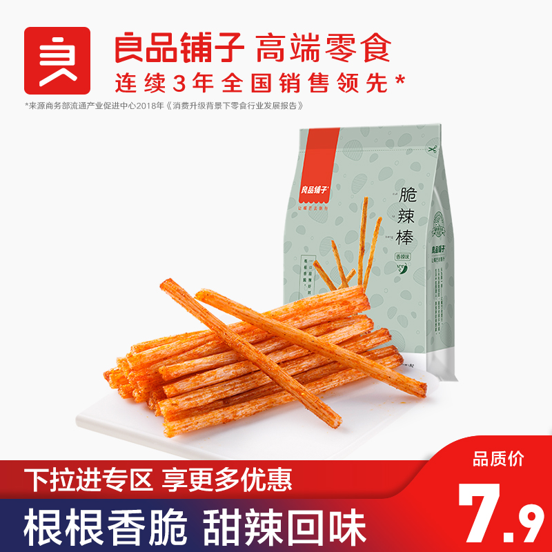 良品?#22871;?#33030;辣棒75g/袋办公室休闲零食儿时怀?#23578;?#21507;辣条味
