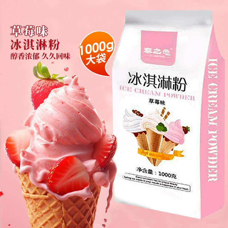 秦之恋冰淇淋粉草莓味1000g软冰激凌粉自制家用手工雪糕粉批发
