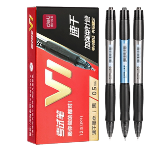 得力V1考试专用笔速干st头连中三元考试笔学生0.5中性笔按动笔