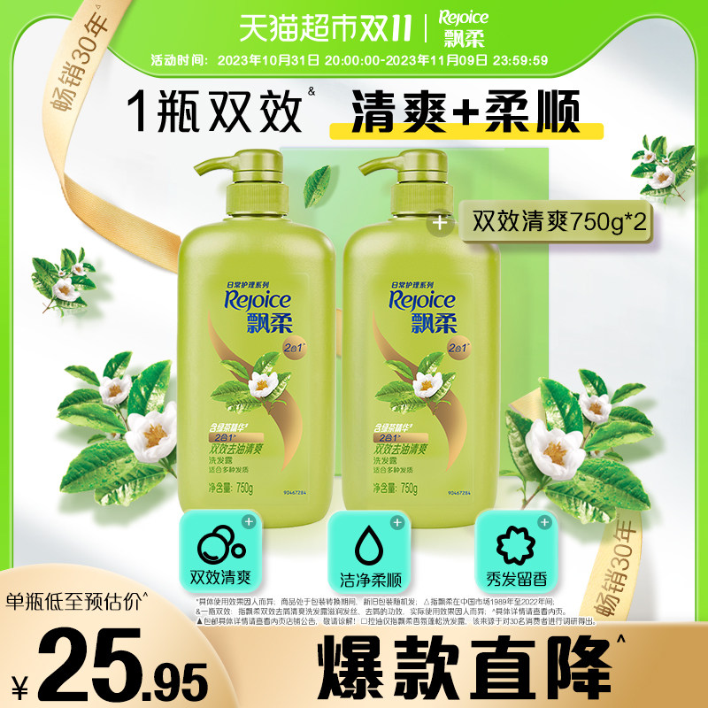 飘柔洗发水绿茶750g*2家庭日常护理清爽属于什么档次？