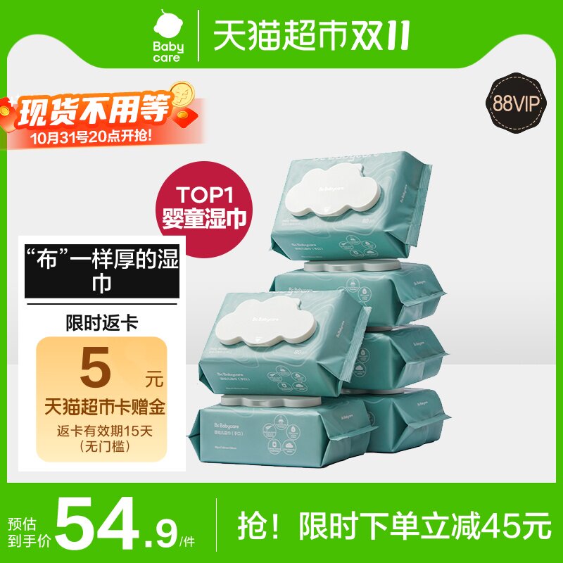 babycare婴儿湿巾手口加厚湿纸巾80抽*6包非棉柔巾湿巾纸属于什么档次？
