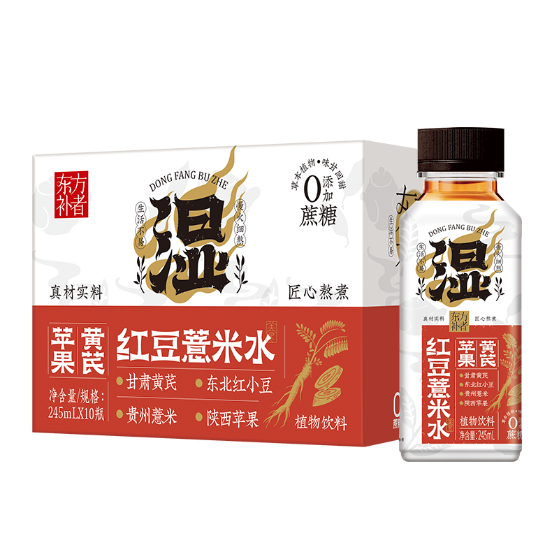 【包邮】轻上×东方补者黄芪红豆薏米水饮品245ml*10瓶植物饮料