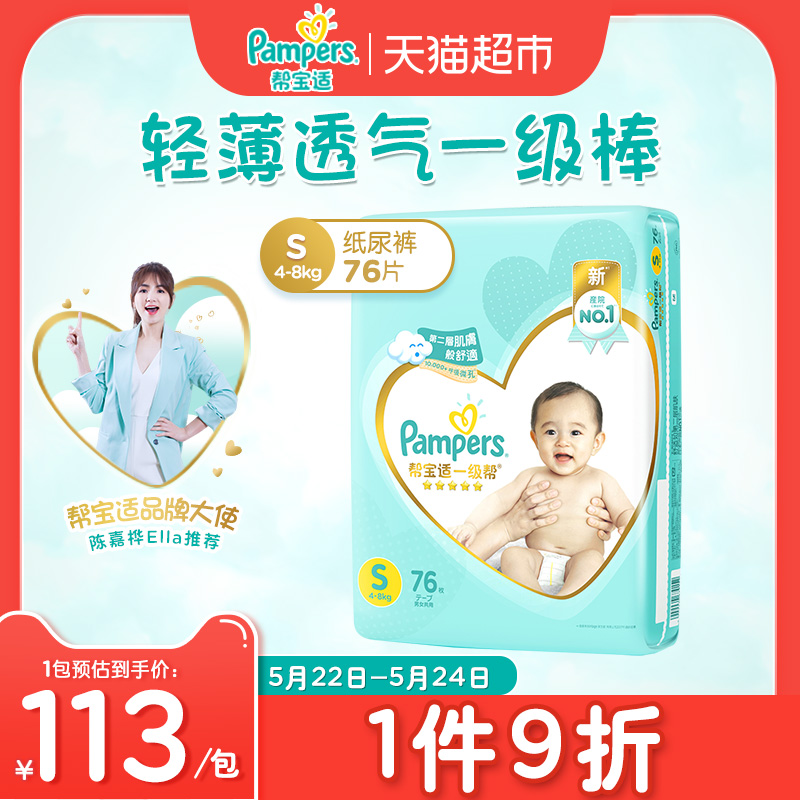 帮宝适一级帮纸尿裤S76婴儿超薄透气干爽尿不湿非拉拉裤尿片