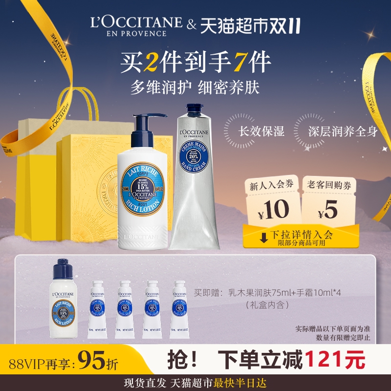 欧舒丹乳木果润肤手霜